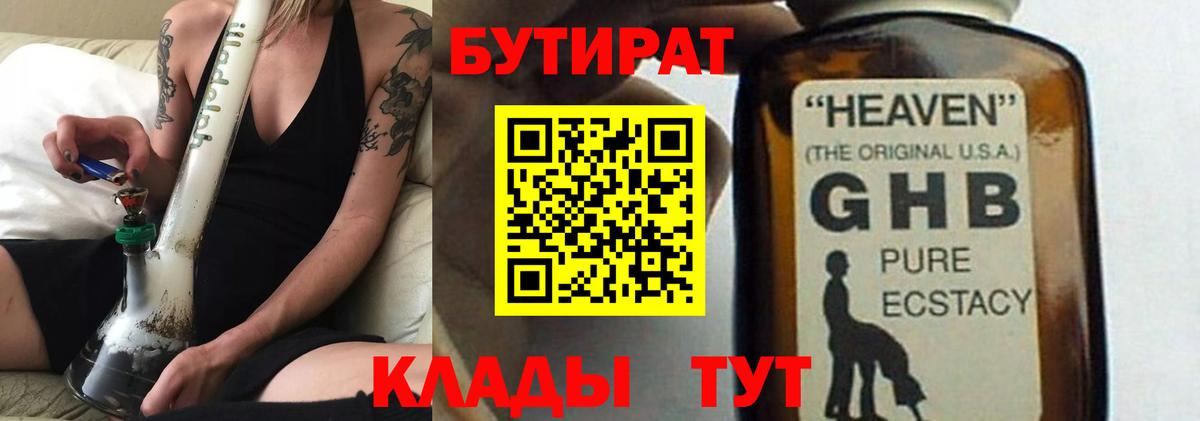 БУТИРАТ жидкий экстази Тейково