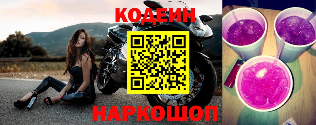 Кодеин напиток Lean (лин) Тейково