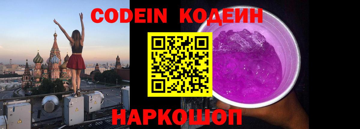 Тейково  Codein Purple Drank  Вход с VPN  Кодеин Purple Drank 