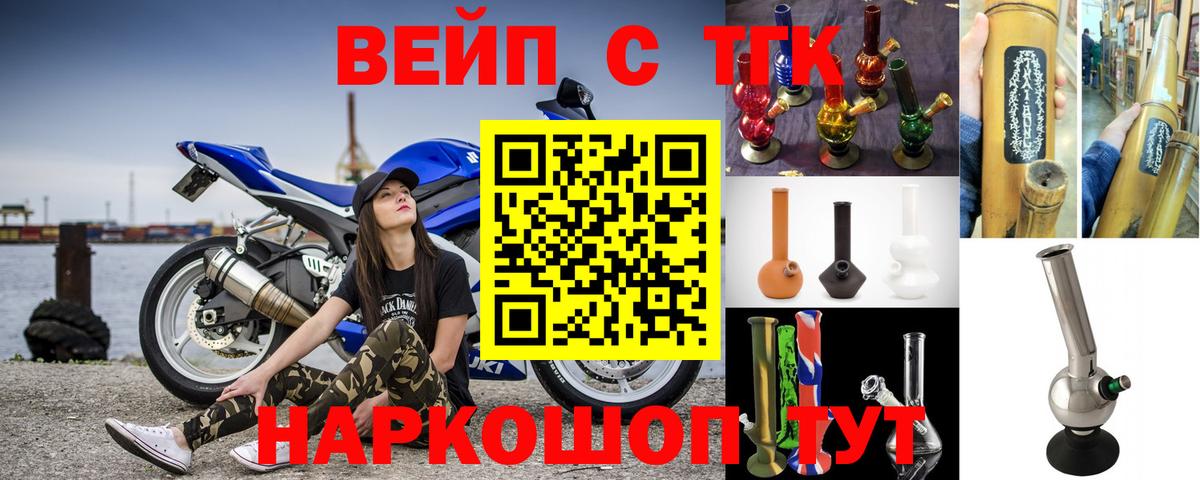 ТГК вейп Тейково