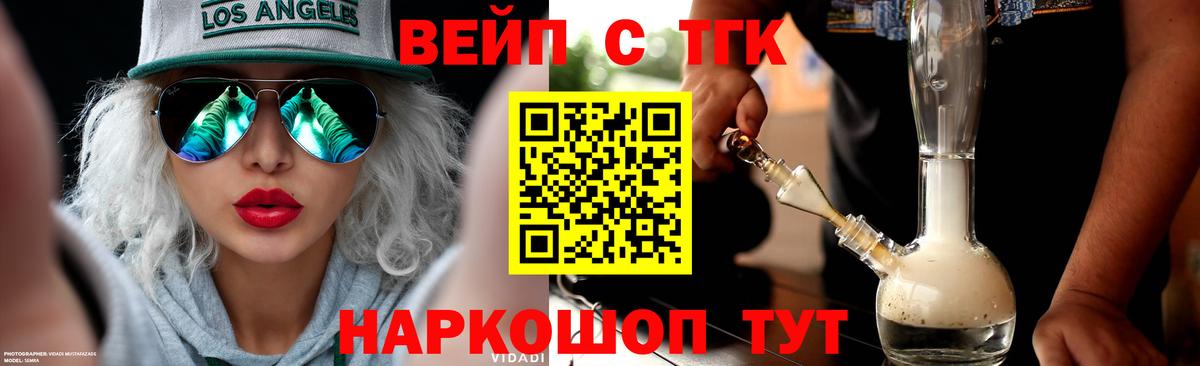ТГК вейп с тгк  Дистиллят ТГК гашишное масло  Вход с VPN  Тейково 